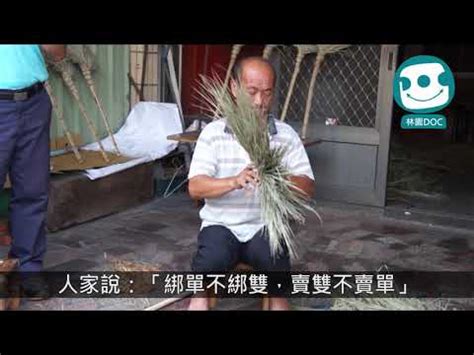 天地掃擺放|傳統手藝槺榔掃帚：秋月阿嬤巧手的轉型與傳承之路